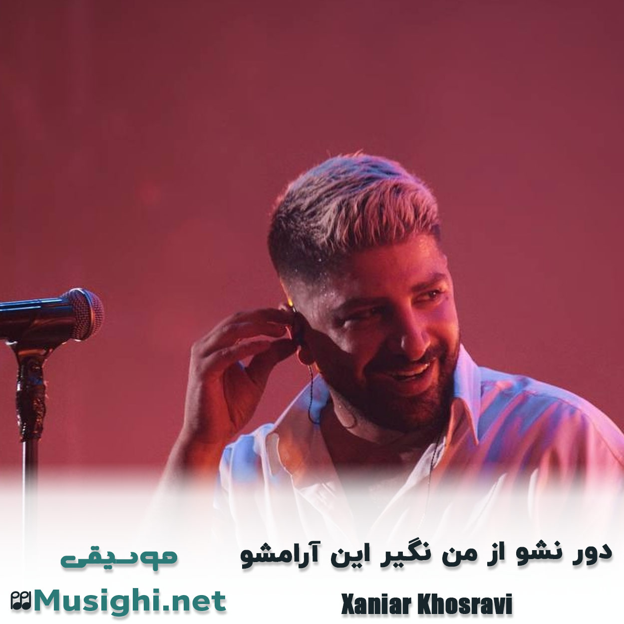 دانلود اهنگ دور نشو از من نگیر این آرامشو زانیار خسروی